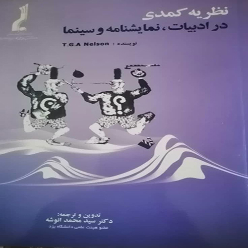 دکتر سید محمد انوشه