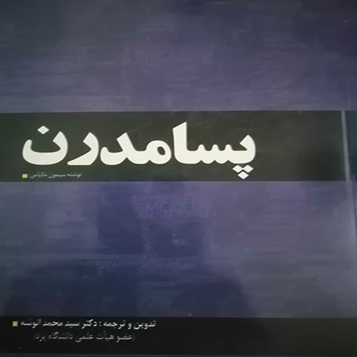 دکتر سید محمد انوشه
