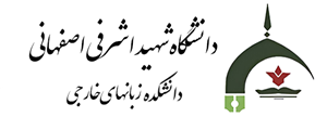 دانشکده زبان های خارجی 